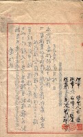 產業組合登記－
申請書、囑託書、通知書附屬書類綴入帳 （申產第四號）藏品圖，第20張