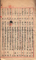 產業組合登記－
申請書、囑託書、通知書附屬書類綴入帳 （申產第四號）藏品圖，第27張