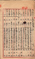 產業組合登記－
申請書、囑託書、通知書附屬書類綴入帳 （申產第四號）藏品圖，第28張