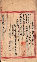 產業組合登記－
申請書、囑託書、通知書附屬書類綴入帳 （申產第四號）藏品圖，第34張