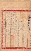 產業組合登記－
申請書、囑託書、通知書附屬書類綴入帳 （申產第四號）藏品圖，第35張