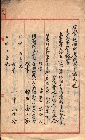產業組合登記－
申請書、囑託書、通知書附屬書類綴入帳 （申產第四號）藏品圖，第40張