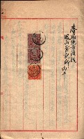 產業組合登記－
申請書、囑託書、通知書附屬書類綴入帳 （申產第四號）藏品圖，第42張