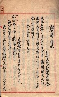 產業組合登記－
申請書、囑託書、通知書附屬書類綴入帳 （申產第四號）藏品圖，第43張