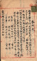 產業組合登記－
申請書、囑託書、通知書附屬書類綴入帳 （申產第四號）藏品圖，第45張