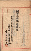 產業組合登記－
申請書、囑託書、通知書附屬書類綴入帳 （申產第四號）藏品圖，第51張