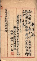 產業組合登記－
申請書、囑託書、通知書附屬書類綴入帳 （申產第四號）藏品圖，第65張