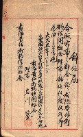 產業組合登記－
申請書、囑託書、通知書附屬書類綴入帳 （申產第四號）藏品圖，第66張