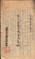 產業組合登記－
申請書、囑託書、通知書附屬書類綴入帳 （申產第四號）藏品圖，第80張