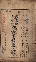 產業組合登記囑託書類綴入帳 
（申產第拾參號）藏品圖，第2張
