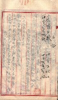 產業組合登記囑託書類綴入帳 
（申產第拾參號）藏品圖，第10張