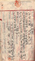 產業組合登記囑託書類綴入帳 
（申產第拾參號）藏品圖，第11張
