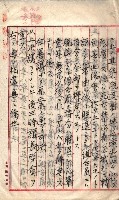 產業組合登記囑託書類綴入帳 
（申產第拾參號）藏品圖，第29張