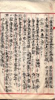 產業組合登記囑託書類綴入帳 
（申產第拾參號）藏品圖，第36張