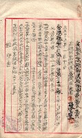 產業組合登記囑託書類綴入帳 
（申產第拾參號）藏品圖，第56張