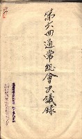 產業組合登記囑託書類綴入帳 
（申產第拾參號）藏品圖，第59張