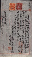 產業組合登記囑託書類綴入帳 
（申產第拾參號）藏品圖，第79張