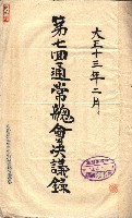 產業組合登記囑託書類綴入帳 
（申產第拾參號）藏品圖，第96張