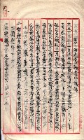 產業組合登記囑託書類綴入帳 
（申產第拾參號）藏品圖，第97張