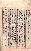 產業組合登記囑託書類綴入帳 
（申產第拾參號）藏品圖，第98張