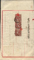 產業組合登記囑託書類綴入帳 
（申產第拾參號）藏品圖，第105張