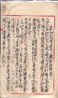 產業組合登記囑託書類綴入帳 
（申產第拾參號）藏品圖，第110張