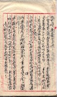 產業組合登記囑託書類綴入帳 
（申產第拾參號）藏品圖，第111張