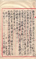 產業組合登記囑託書類綴入帳 
（申產第拾參號）藏品圖，第113張