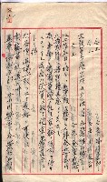 產業組合登記囑託書類綴入帳 
（申產第拾參號）藏品圖，第114張