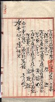 產業組合登記囑託書類綴入帳 
（申產第拾參號）藏品圖，第119張
