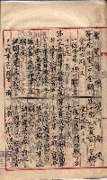 產業組合登記囑託書類綴入帳 
（申產第拾參號）藏品圖，第132張