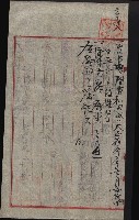 產業組合登記囑託書類綴入帳 
（申產第拾參號）藏品圖，第146張