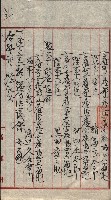產業組合登記囑託書類綴入帳 
（申產第拾參號）藏品圖，第150張