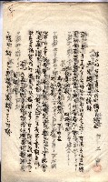 產業組合登記囑託書類綴入帳 
（申產第拾參號）藏品圖，第160張