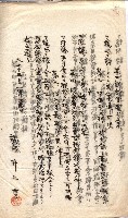 產業組合登記囑託書類綴入帳 
（申產第拾參號）藏品圖，第161張