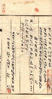 產業組合登記囑託書類綴入帳 
（申產第拾參號）藏品圖，第164張