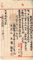 產業組合登記囑託書類綴入帳 
（申產第拾參號）藏品圖，第166張
