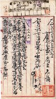產業組合登記囑託書類綴入帳 
（申產第拾參號）藏品圖，第167張