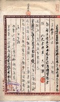 產業組合登記囑託書類綴入帳 
（申產第拾參號）藏品圖，第170張