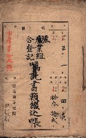 漁業組合登記書類綴入帳 
（申產第拾七號）藏品圖，第2張
