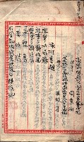 漁業組合登記書類綴入帳 
（申產第拾七號）藏品圖，第4張