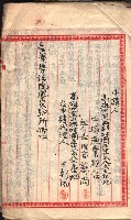 漁業組合登記書類綴入帳 
（申產第拾七號）藏品圖，第5張