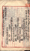 漁業組合登記書類綴入帳 
（申產第拾七號）藏品圖，第9張
