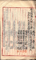 漁業組合登記書類綴入帳 
（申產第拾七號）藏品圖，第11張