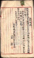 漁業組合登記書類綴入帳 
（申產第拾七號）藏品圖，第14張