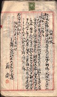 漁業組合登記書類綴入帳 
（申產第拾七號）藏品圖，第15張