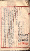 漁業組合登記書類綴入帳 
（申產第拾七號）藏品圖，第20張