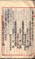 漁業組合登記書類綴入帳 
（申產第拾七號）藏品圖，第24張