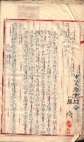 漁業組合登記書類綴入帳 
（申產第拾七號）藏品圖，第32張