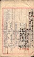 漁業組合登記書類綴入帳 
（申產第拾七號）藏品圖，第38張